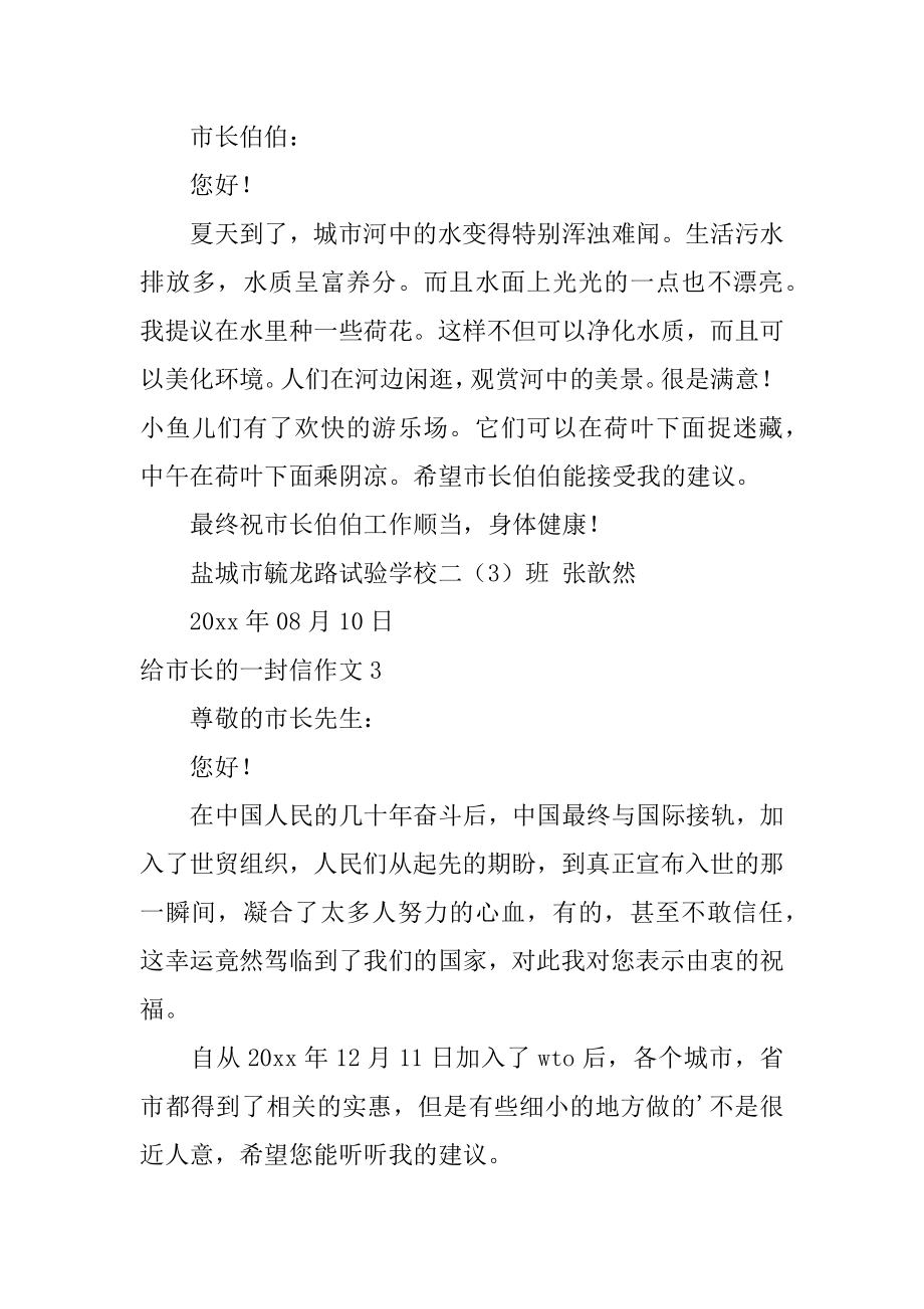 给市长的一封信作文汇编.docx_第2页