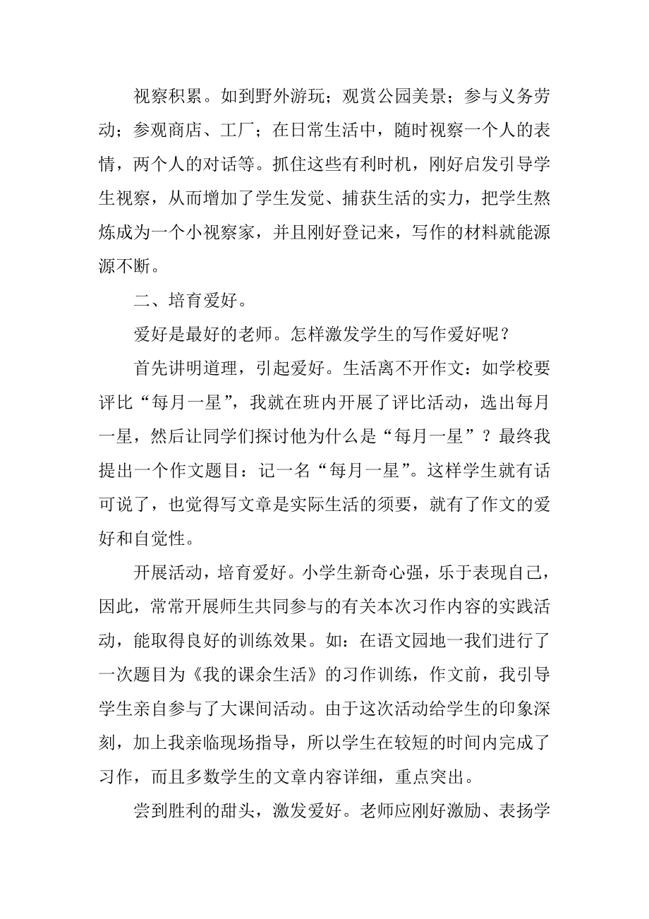 语文老师作文教学工作总结优质.docx_第2页