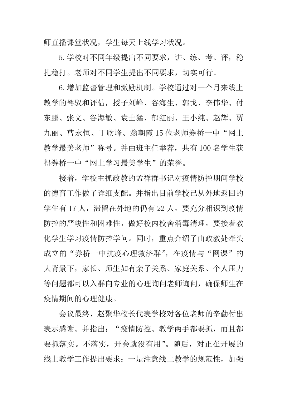 疫情期间培训学校工作总结汇总.docx_第2页