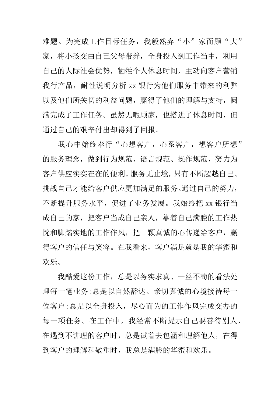 银行员工年终个人工作总结例文.docx_第2页