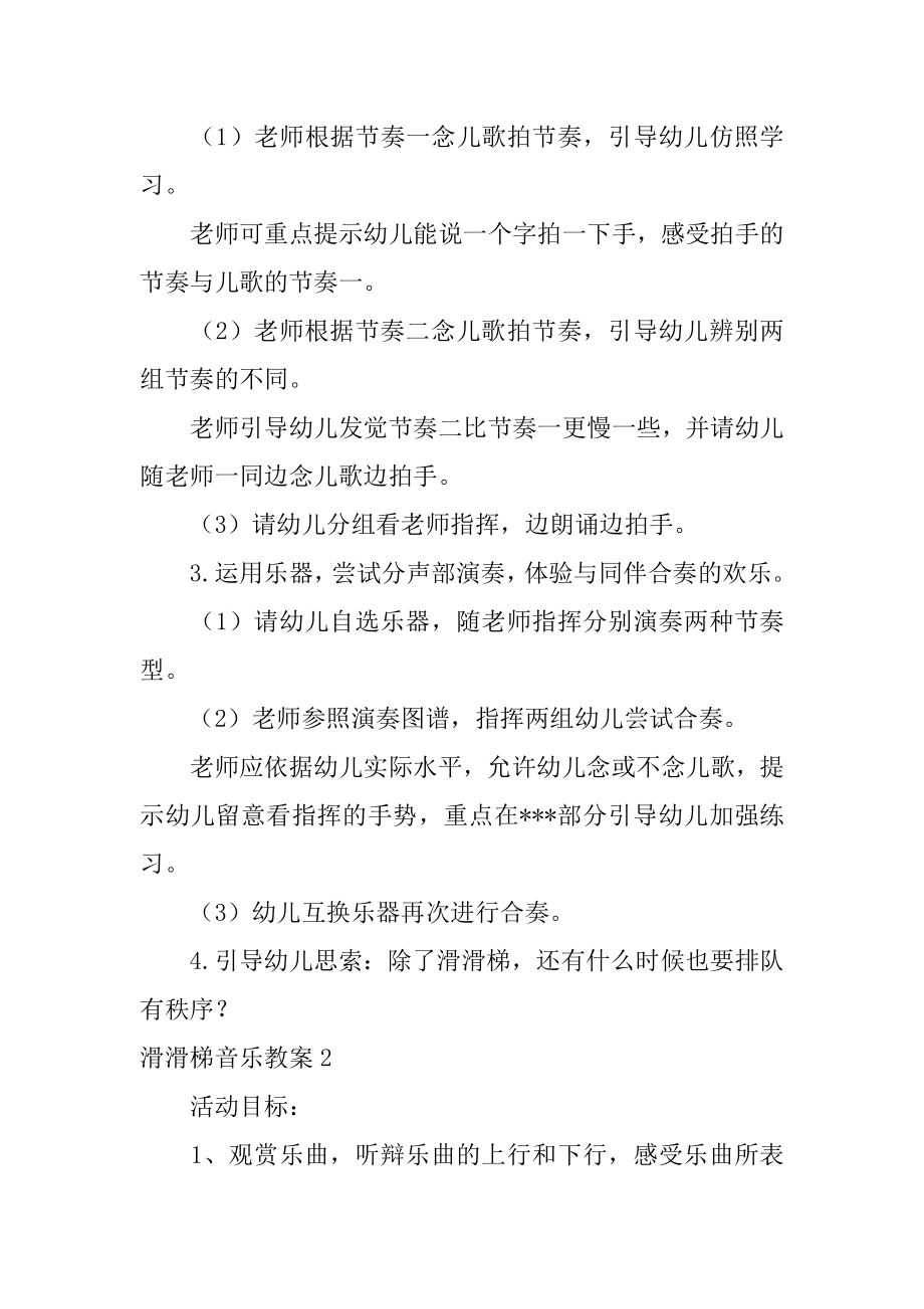 滑滑梯音乐教案精编.docx_第2页