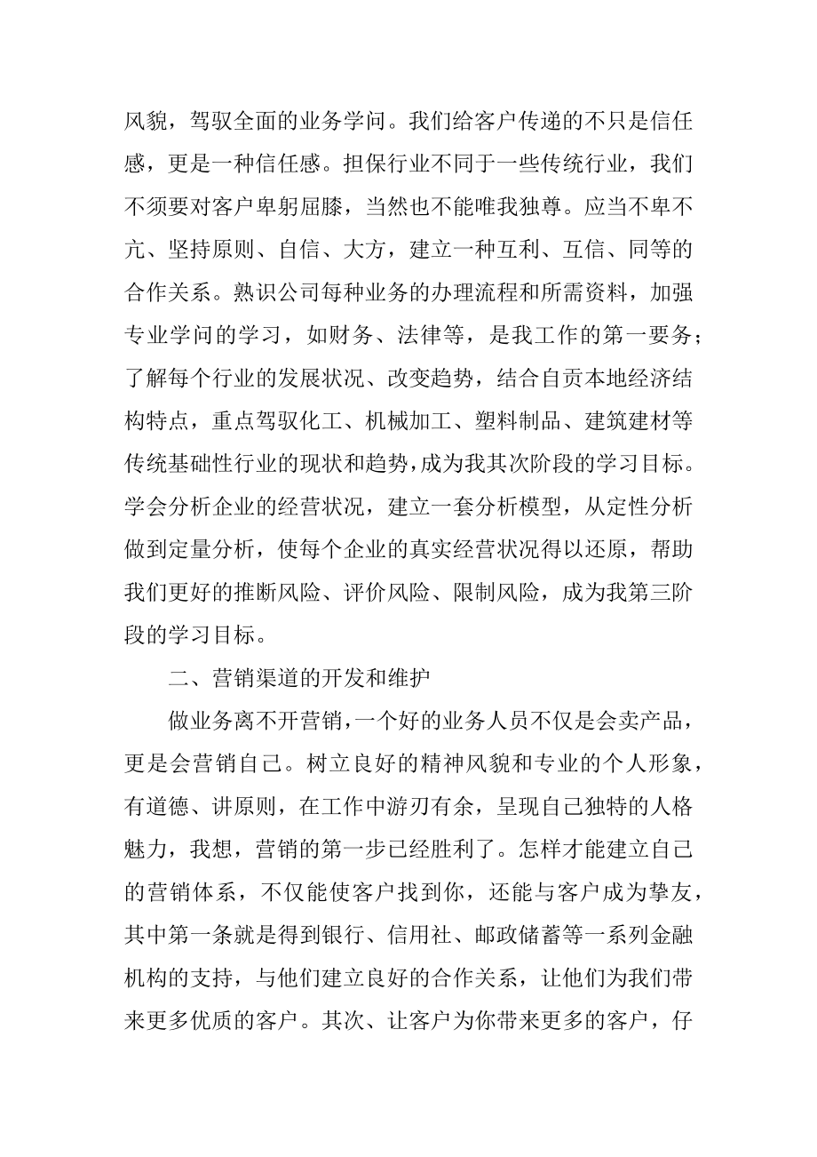 金融行业工作计划精品.docx_第2页