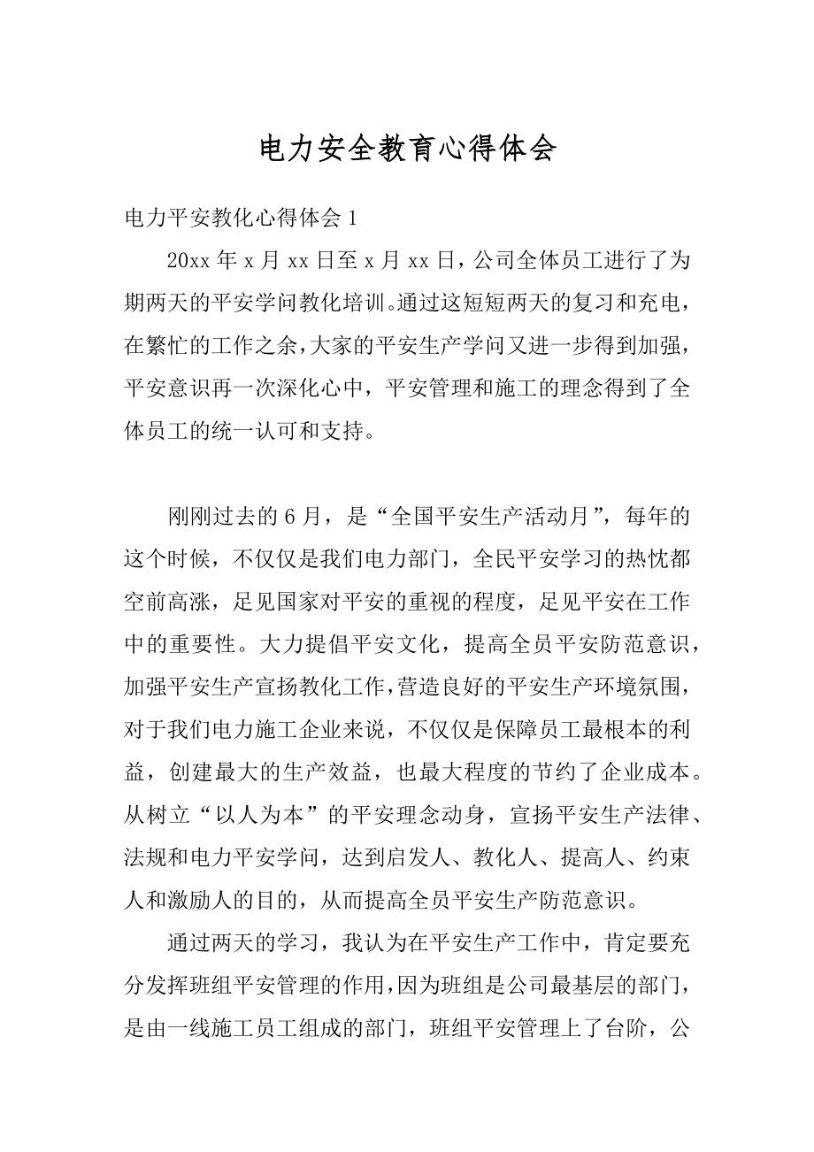 电力安全教育心得体会汇编.docx_第1页