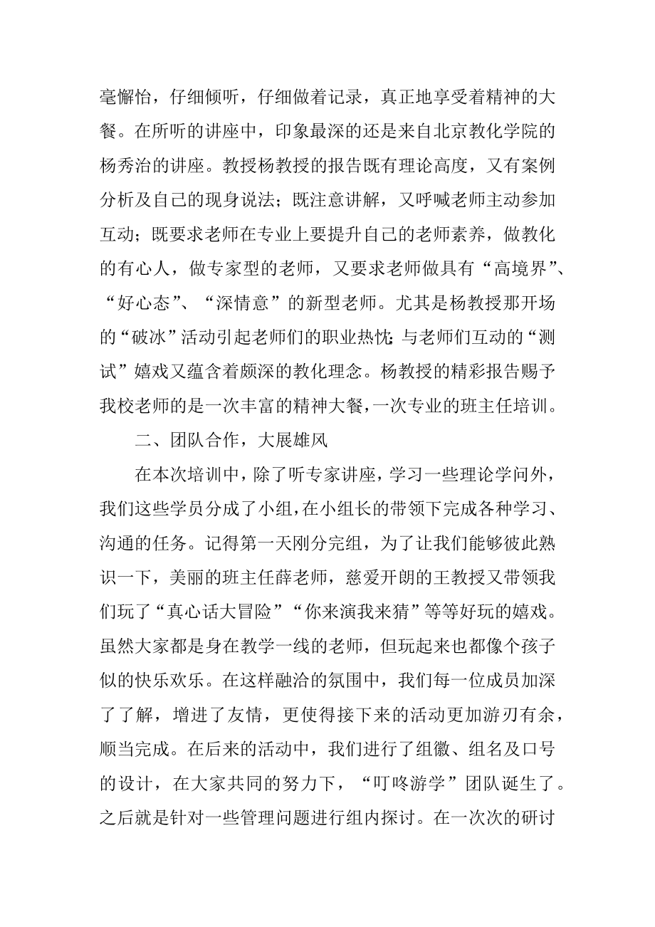 班主任国培学习总结汇总.docx_第2页