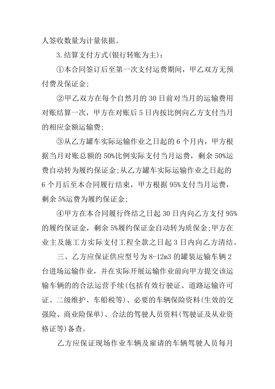 混凝土运输承包合同最新.docx_第2页