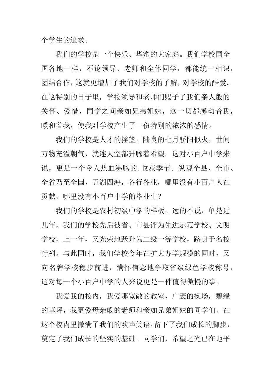 注意保护校园环境演讲稿最新.docx_第2页