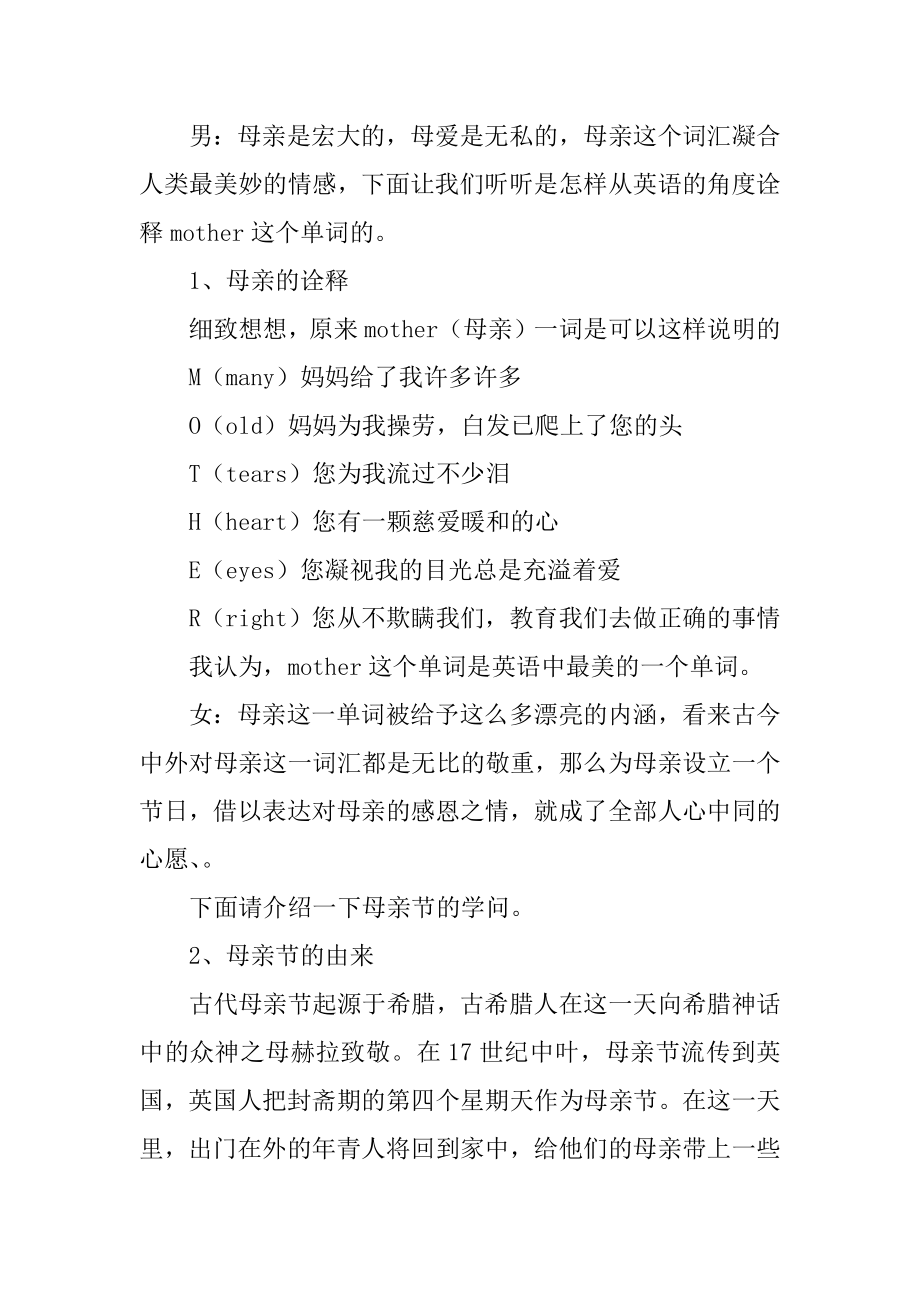 母亲节班会主持稿汇总.docx_第2页