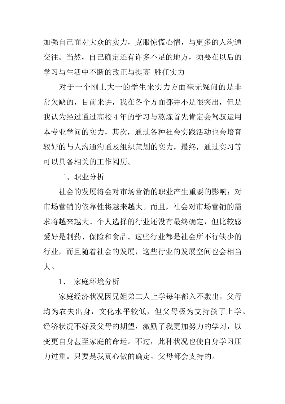 销售职业规划职业规划范本.docx_第2页