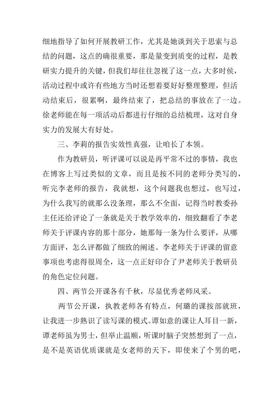 英语学科教师培训心得体会优质.docx_第2页