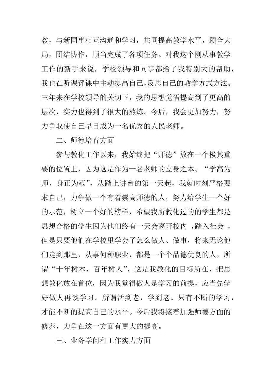 特岗教师年度述职报告汇编.docx_第2页