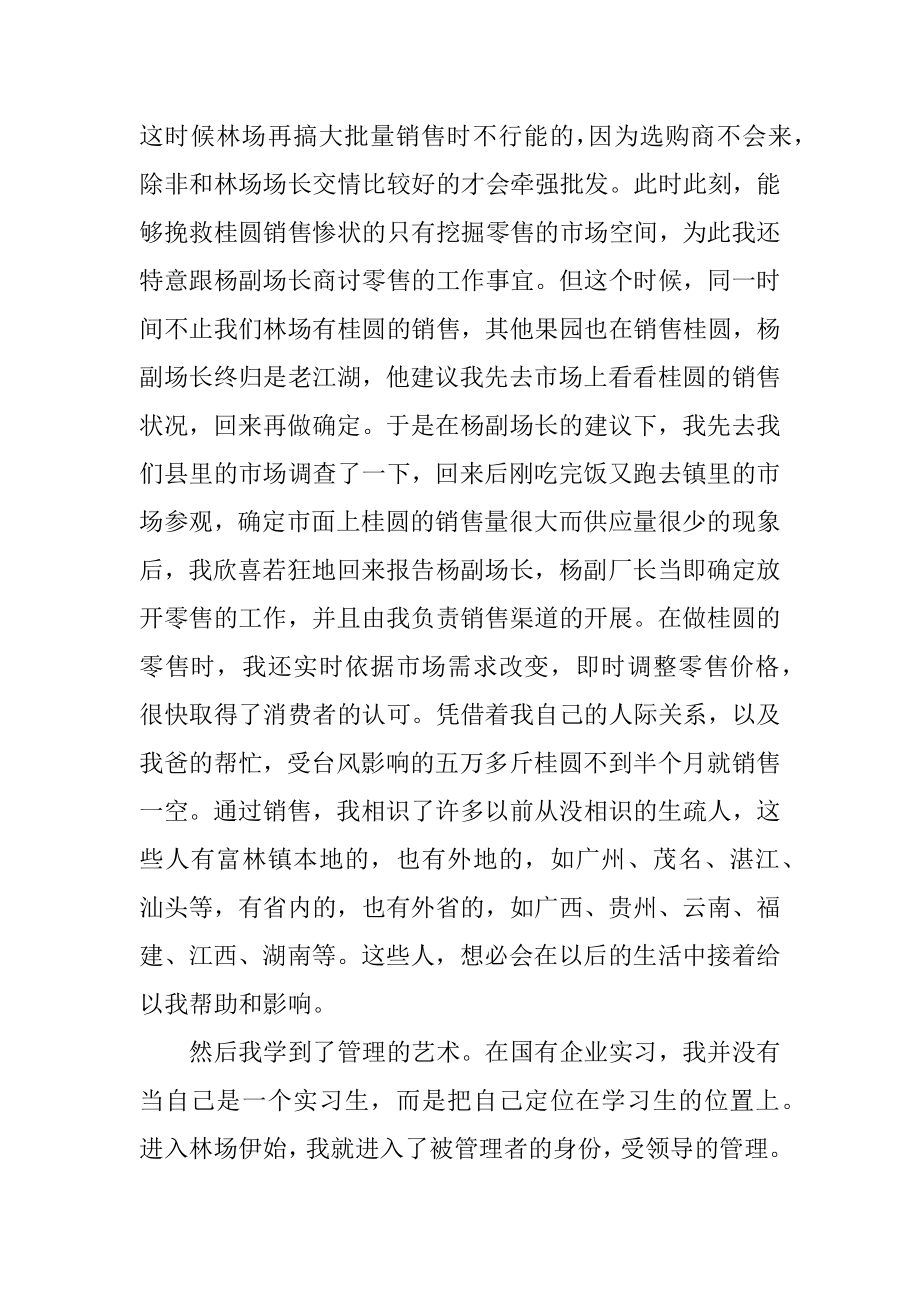 销售类实习报告精编.docx_第2页