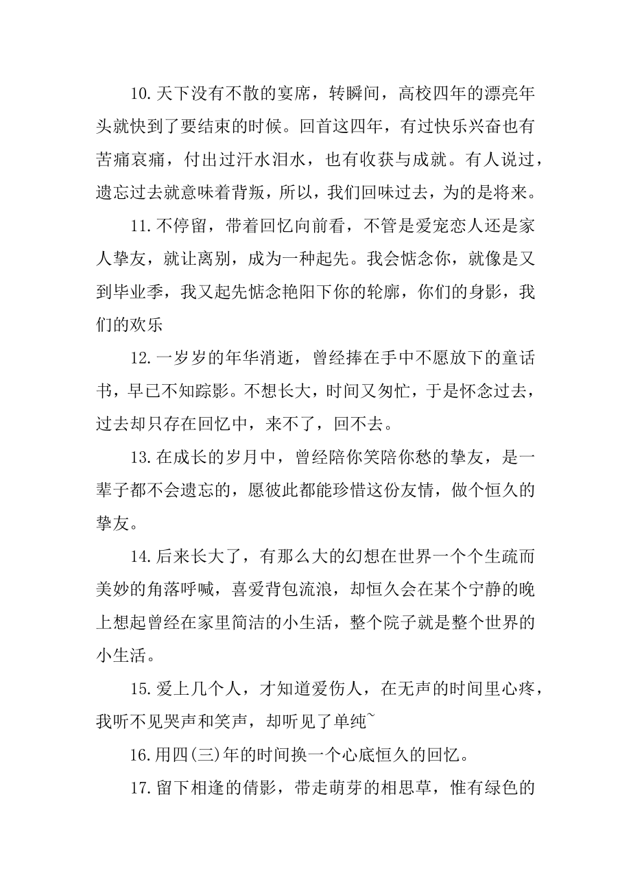 毕业赠言给朋友精选.docx_第2页