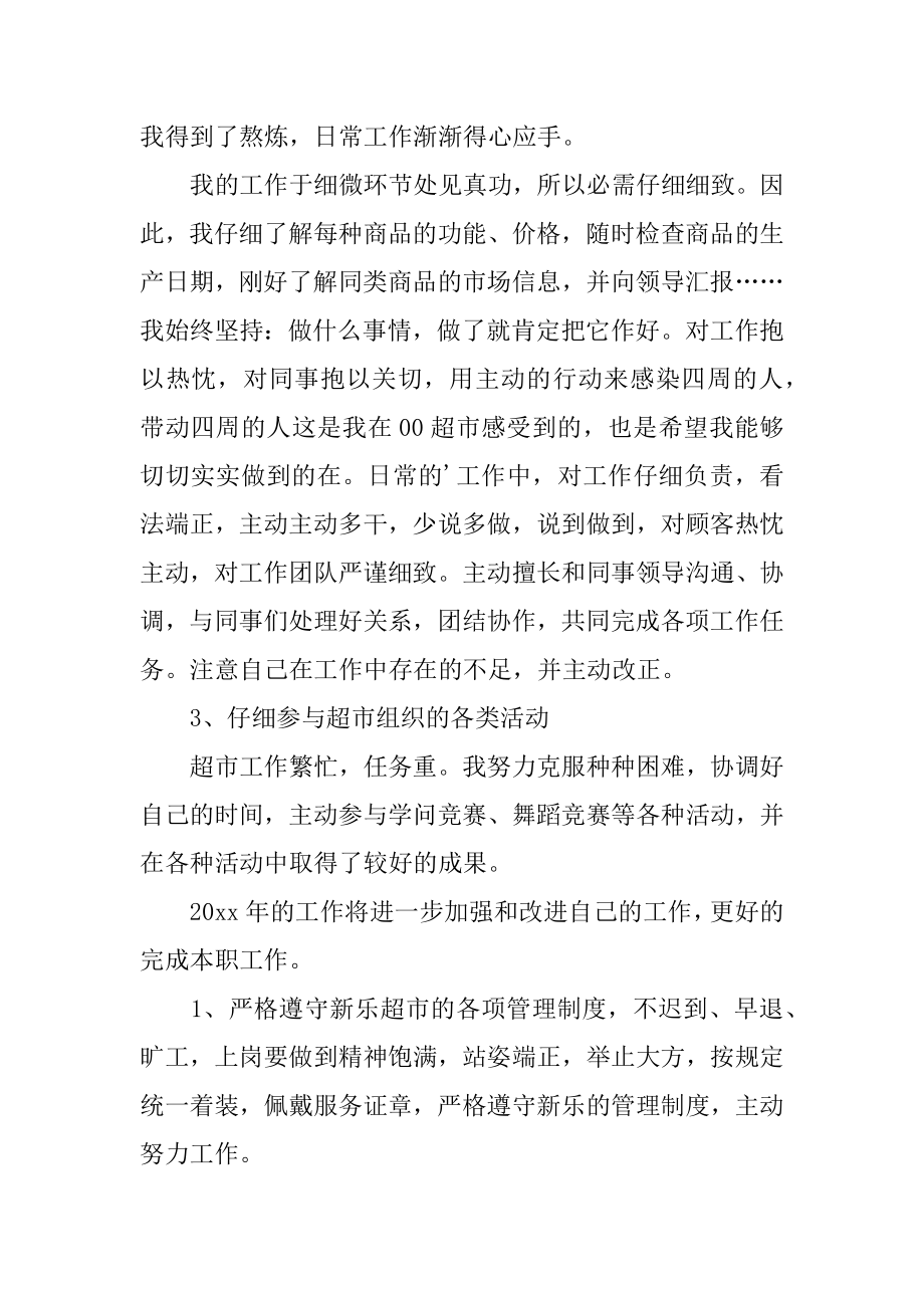 超市客服员工工作总结最新.docx_第2页