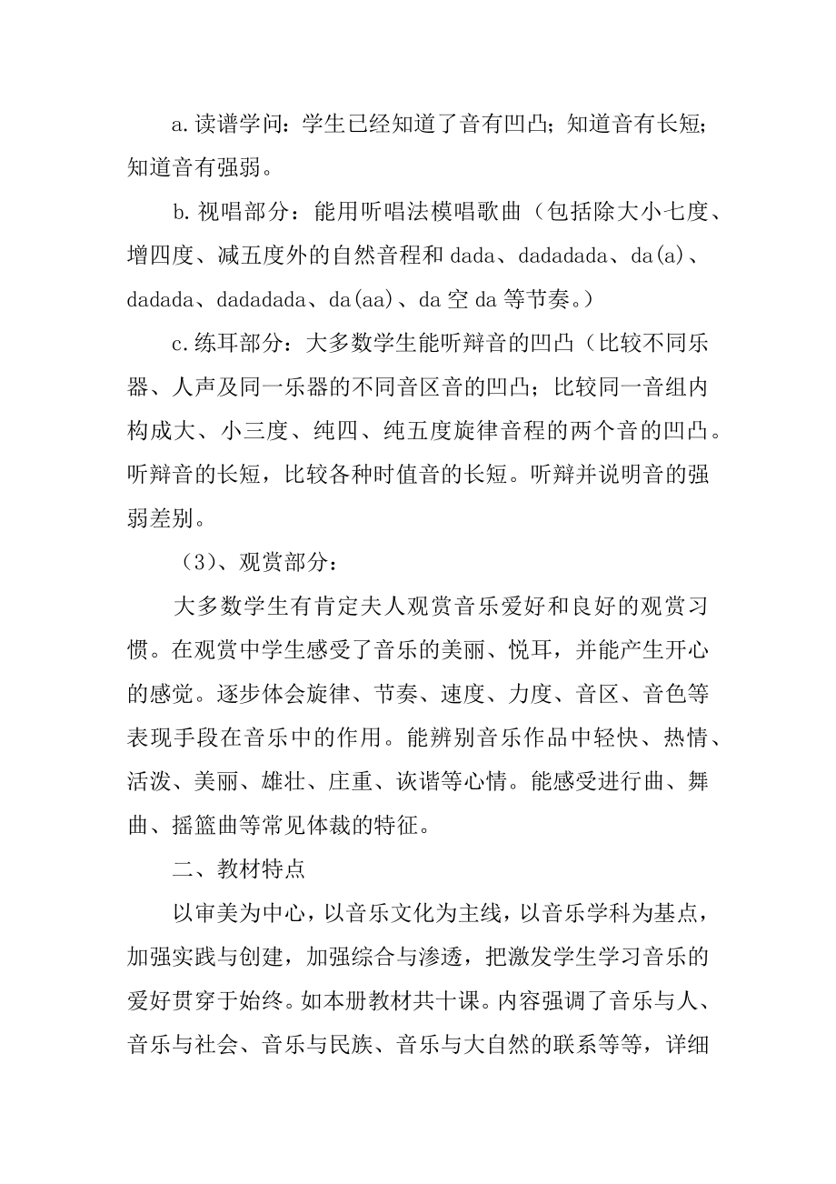 第二册音乐教学计划精选.docx_第2页