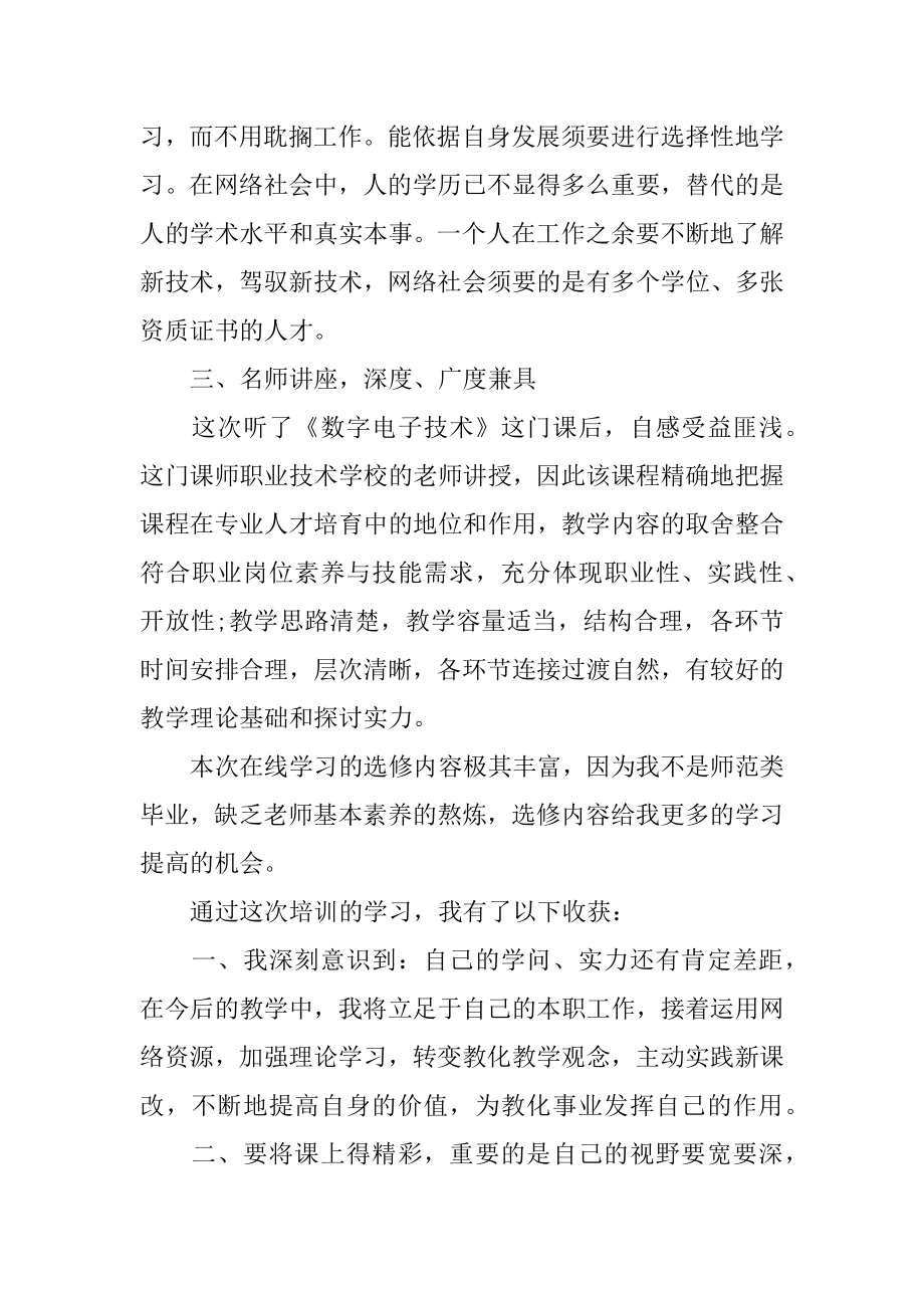 职业教师培训心得体会范本.docx_第2页