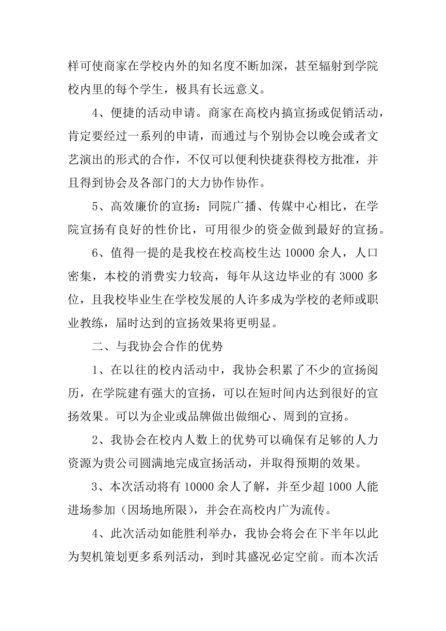 迎新晚会拉赞助策划书汇编.docx_第2页