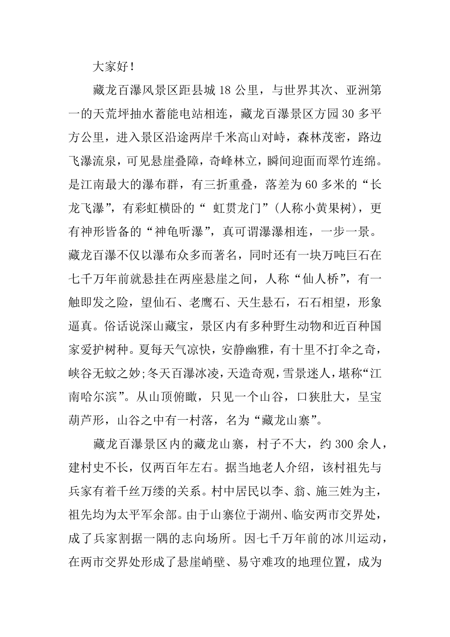 藏龙百瀑景区导游词精编.docx_第2页