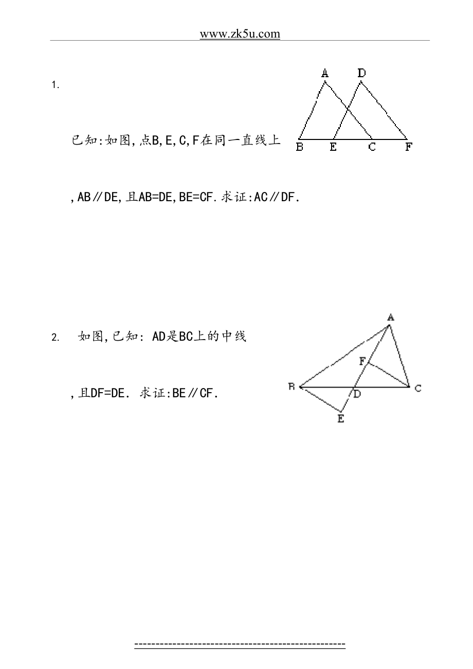 七年级下全等三角形练习题经典综合拔高题.doc_第2页