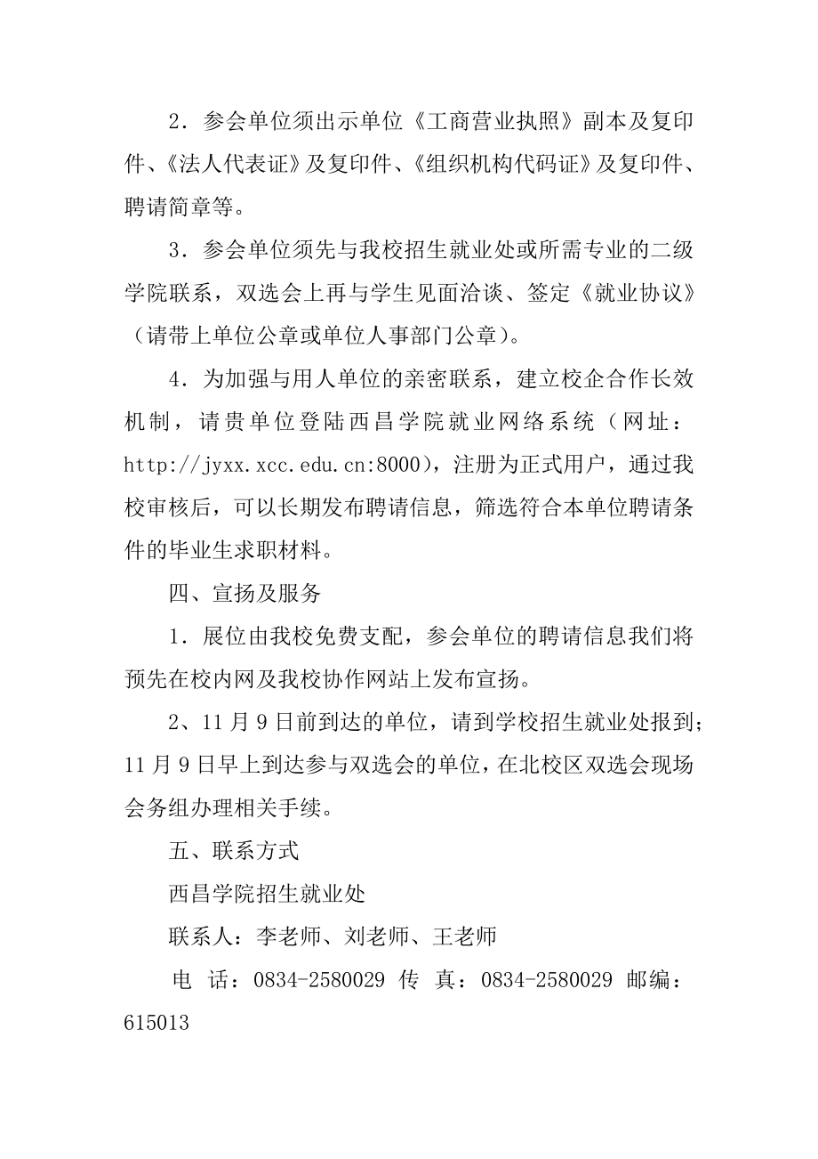 毕业生双选会邀请函范本.docx_第2页