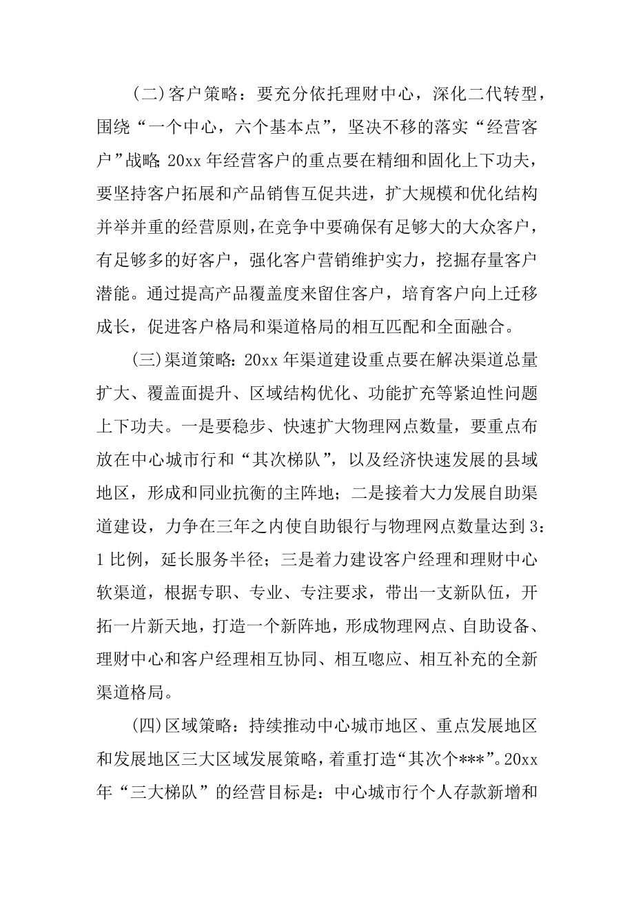 金融业工作计划精编.docx_第2页