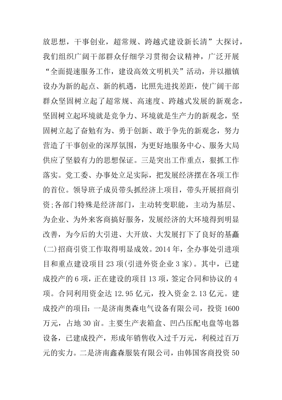 街道办财务工作总结优质.docx_第2页