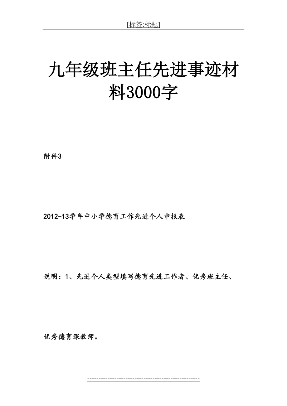 九年级班主任先进事迹材料3000字.doc_第2页