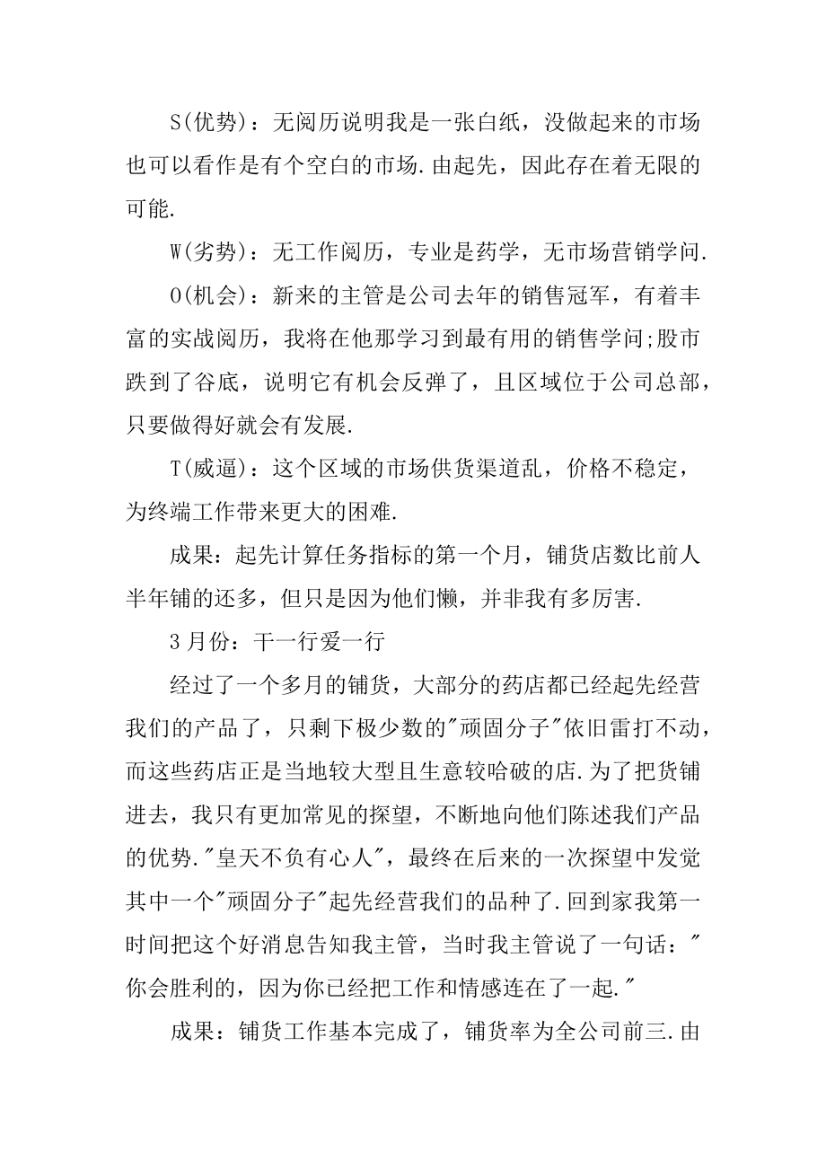 销售公司工作总结范本.docx_第2页