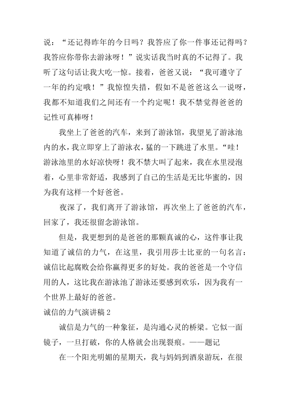 诚信的力量演讲稿优质.docx_第2页