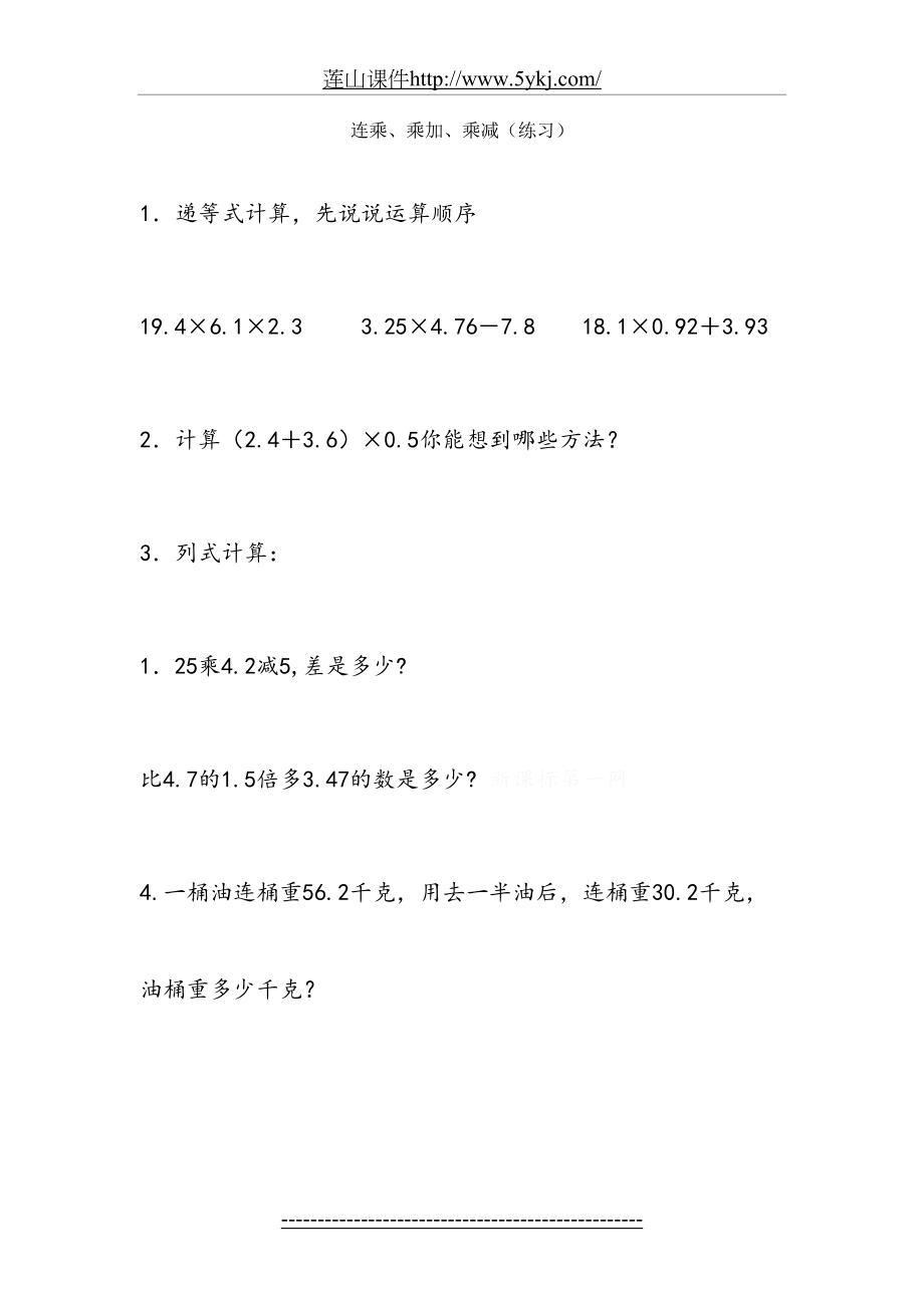 五年级数学连乘、乘加、乘减练习题.doc_第2页