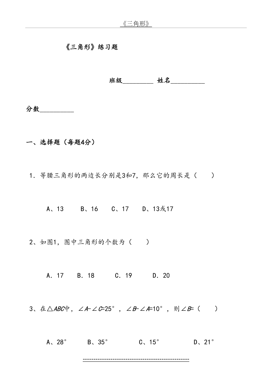 三角形培优经典题型.doc_第2页