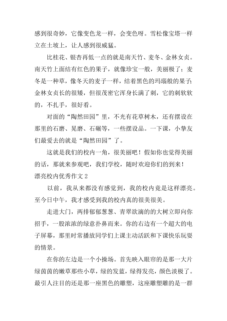 美丽校园优秀作文精编.docx_第2页