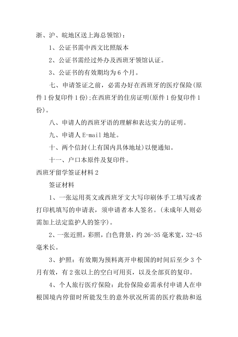 西班牙留学签证材料范文.docx_第2页