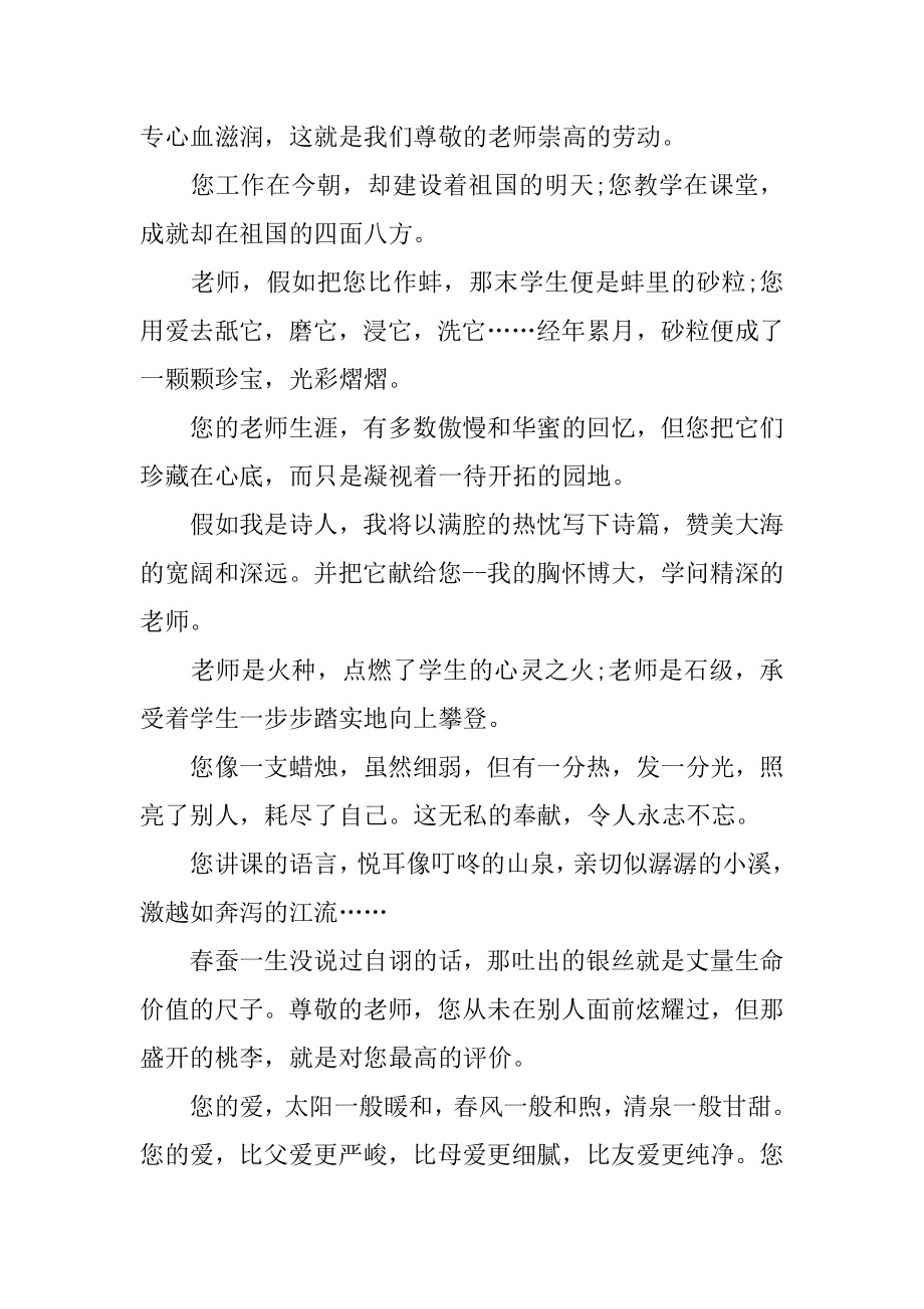 赞美老师的优美段落精选.docx_第2页