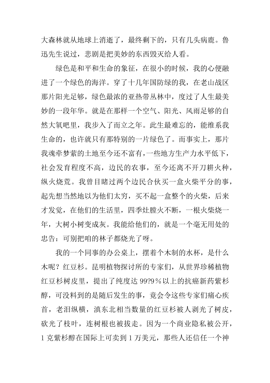 环境保护的演讲稿精品.docx_第2页