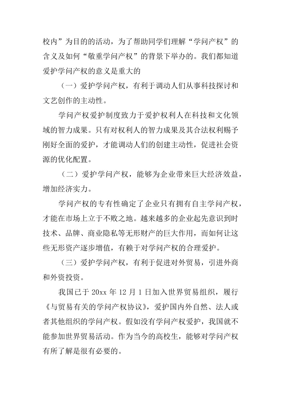 知识进校园活动总结最新.docx_第2页