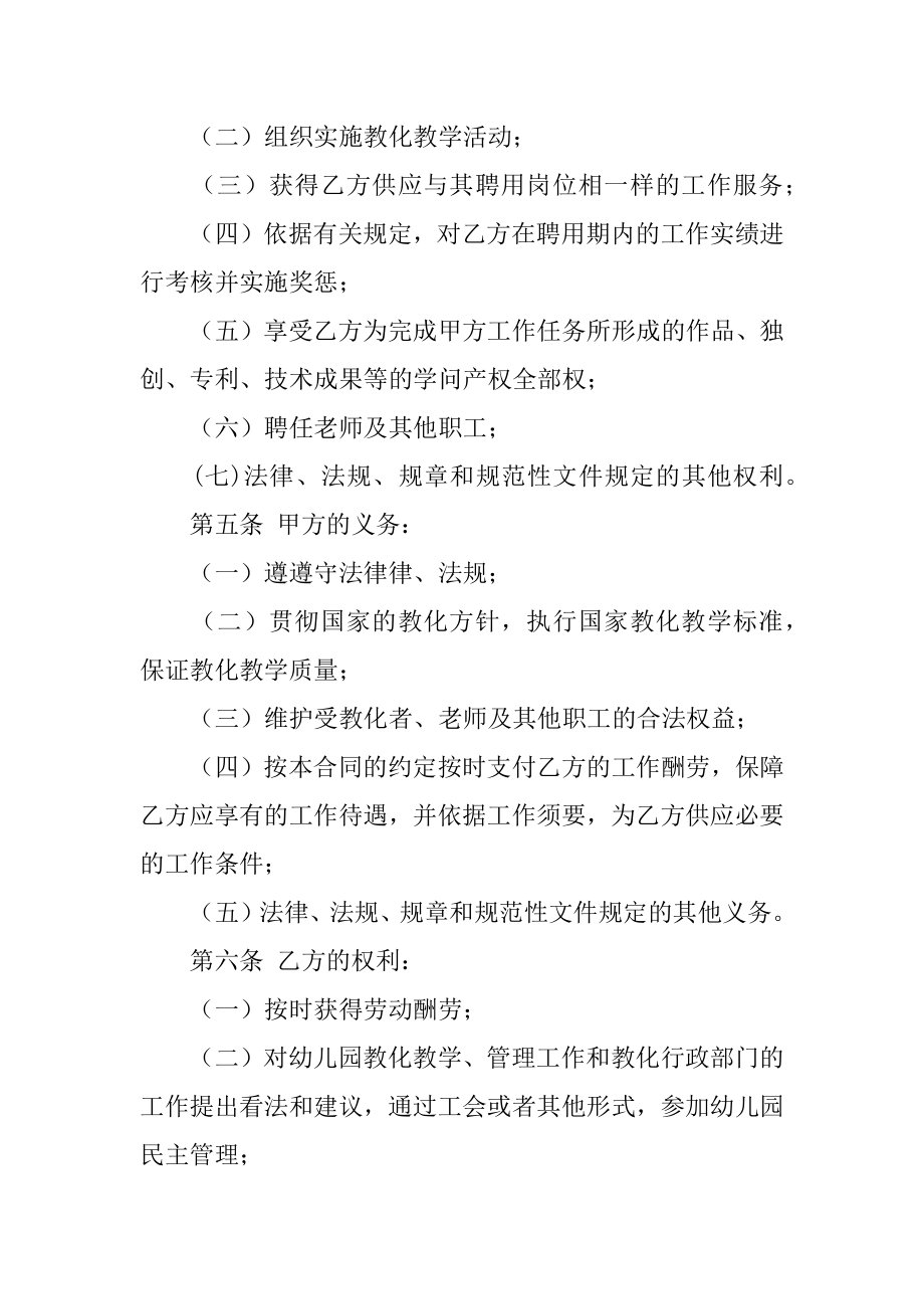 聘用幼儿教师合同书汇编.docx_第2页