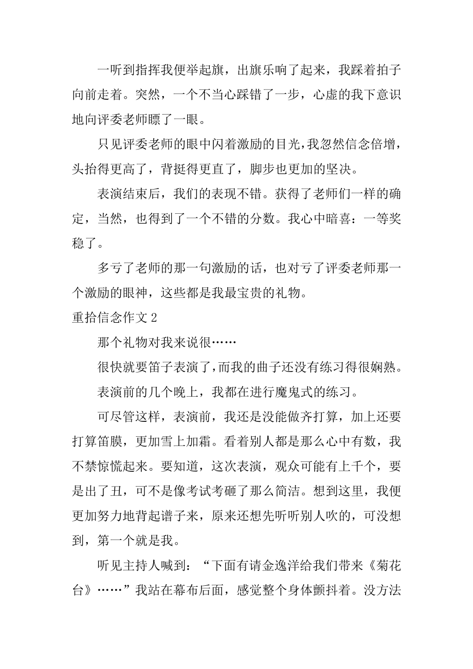 重拾信心作文精选.docx_第2页