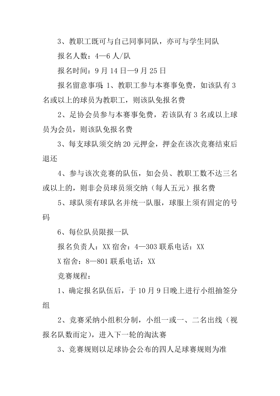 足球比赛活动方案精品.docx_第2页