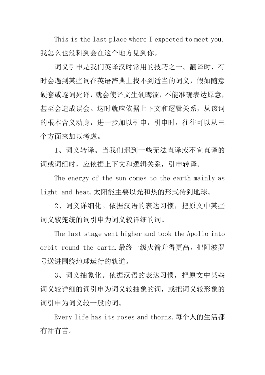 考研英语复习需要掌握哪些翻译技巧范本.docx_第2页