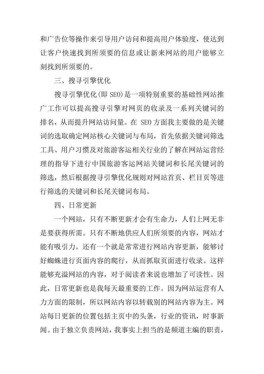 网站运营年终工作总结汇总.docx_第2页