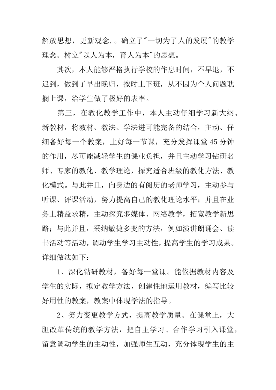 评职称教师教育教学工作总结例文.docx_第2页