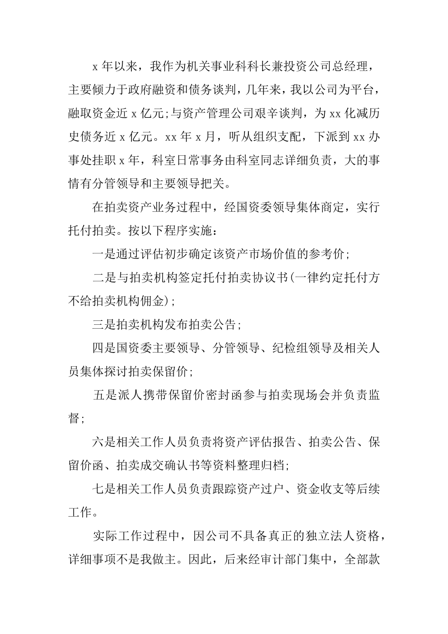 领导工作失职检讨书范本.docx_第2页