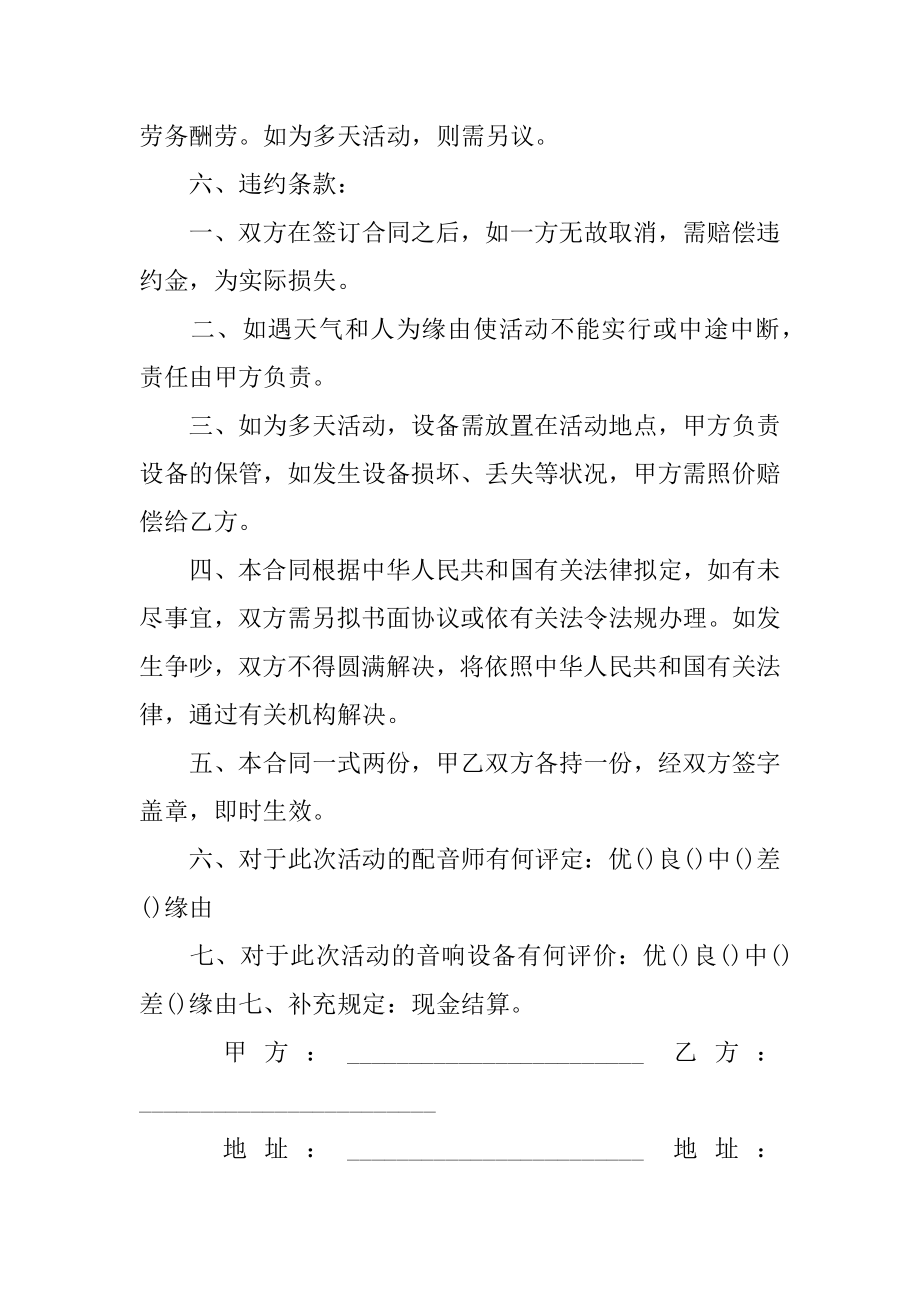 灯光设备租赁合同汇编.docx_第2页