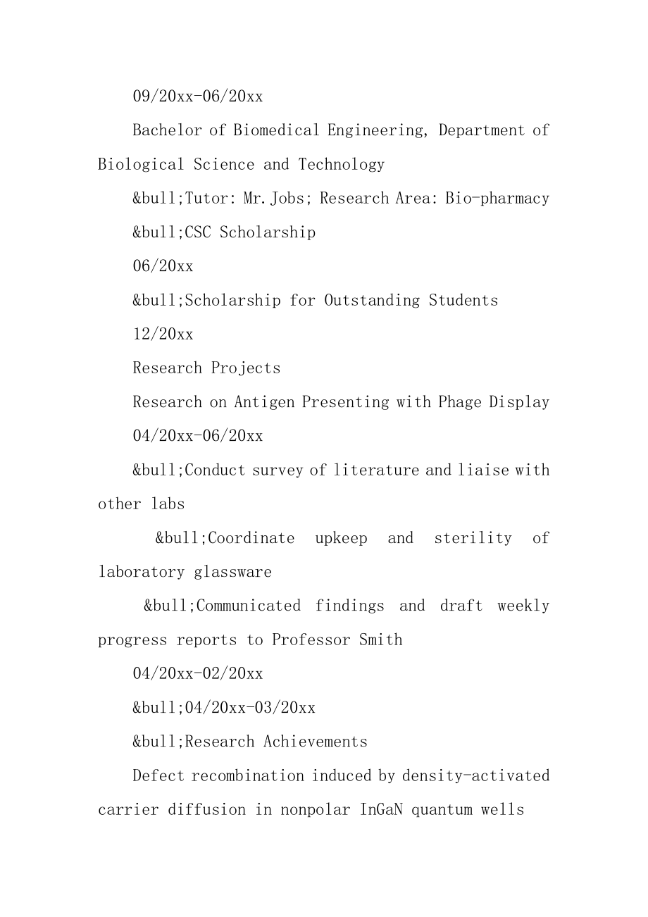 英文个人求职简历优质.docx_第2页