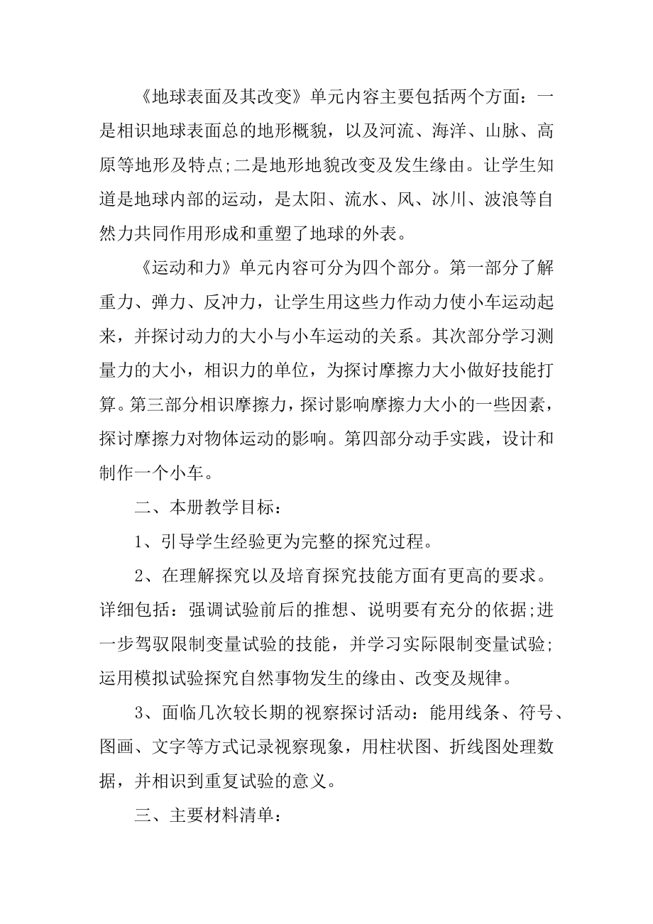 科学学科教学工作计划范文.docx_第2页