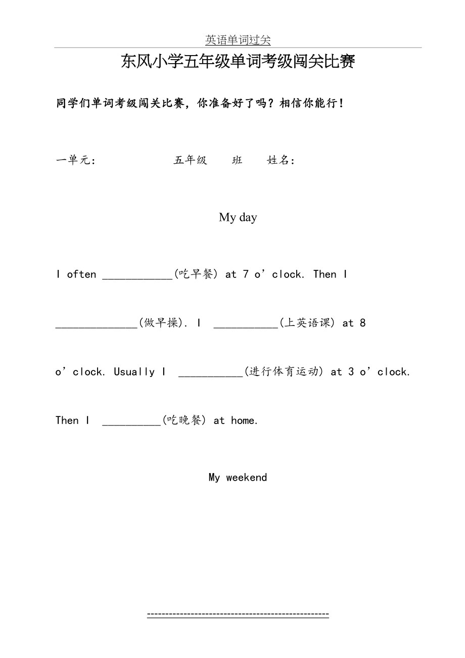 五年级下册英语单词过关.doc_第2页