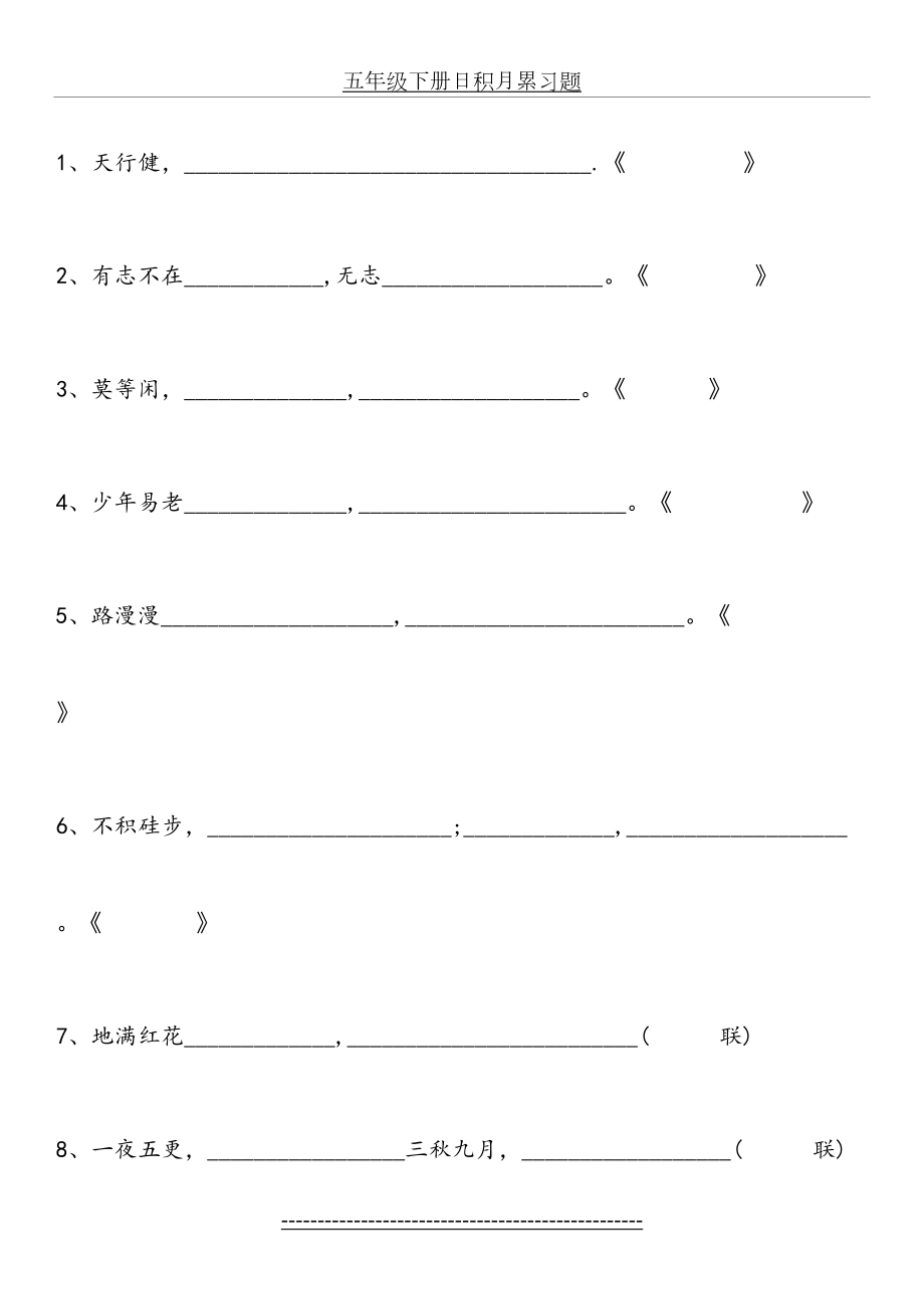 五年级下册日积月累习题.doc_第2页