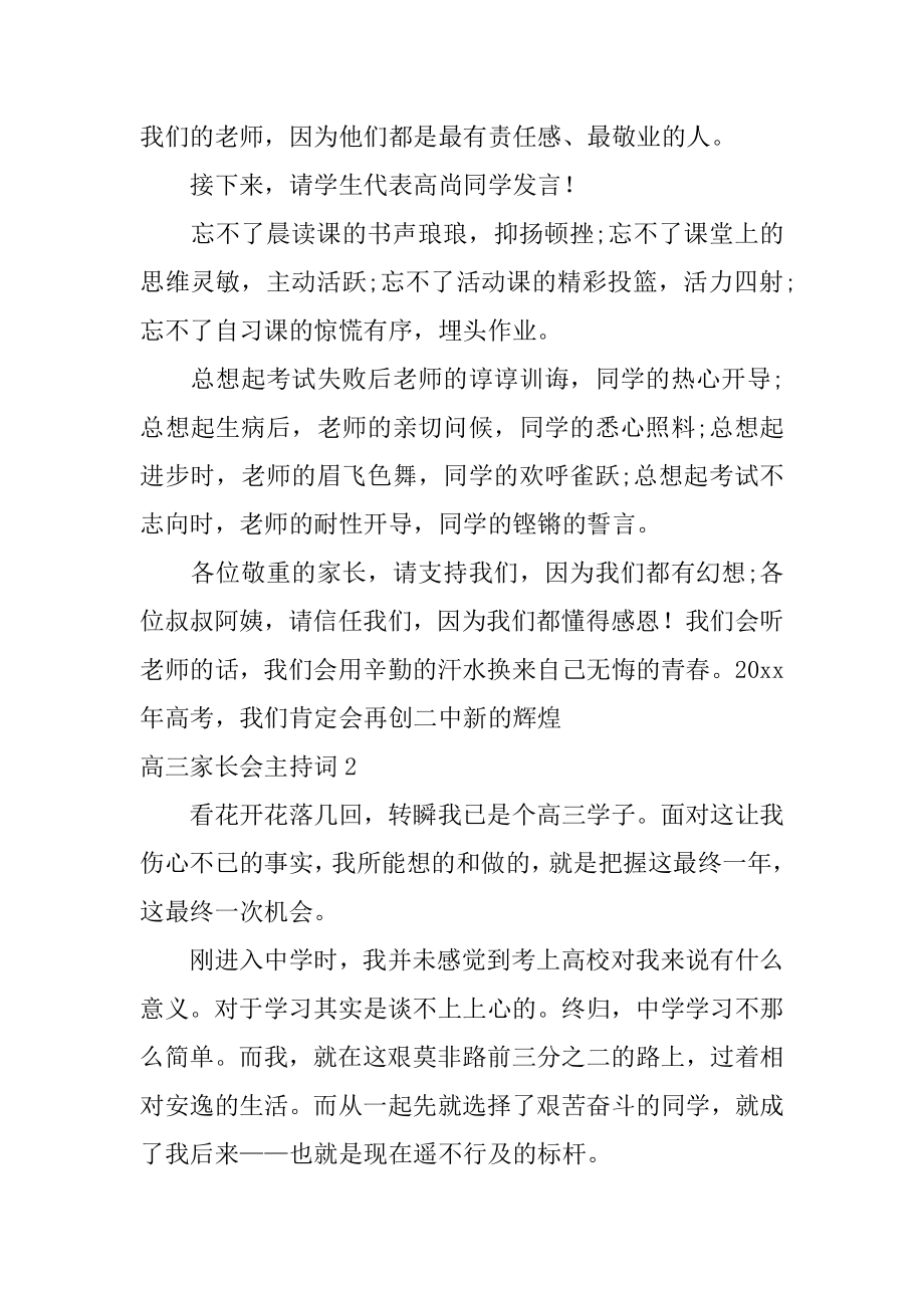 高三家长会主持词例文.docx_第2页