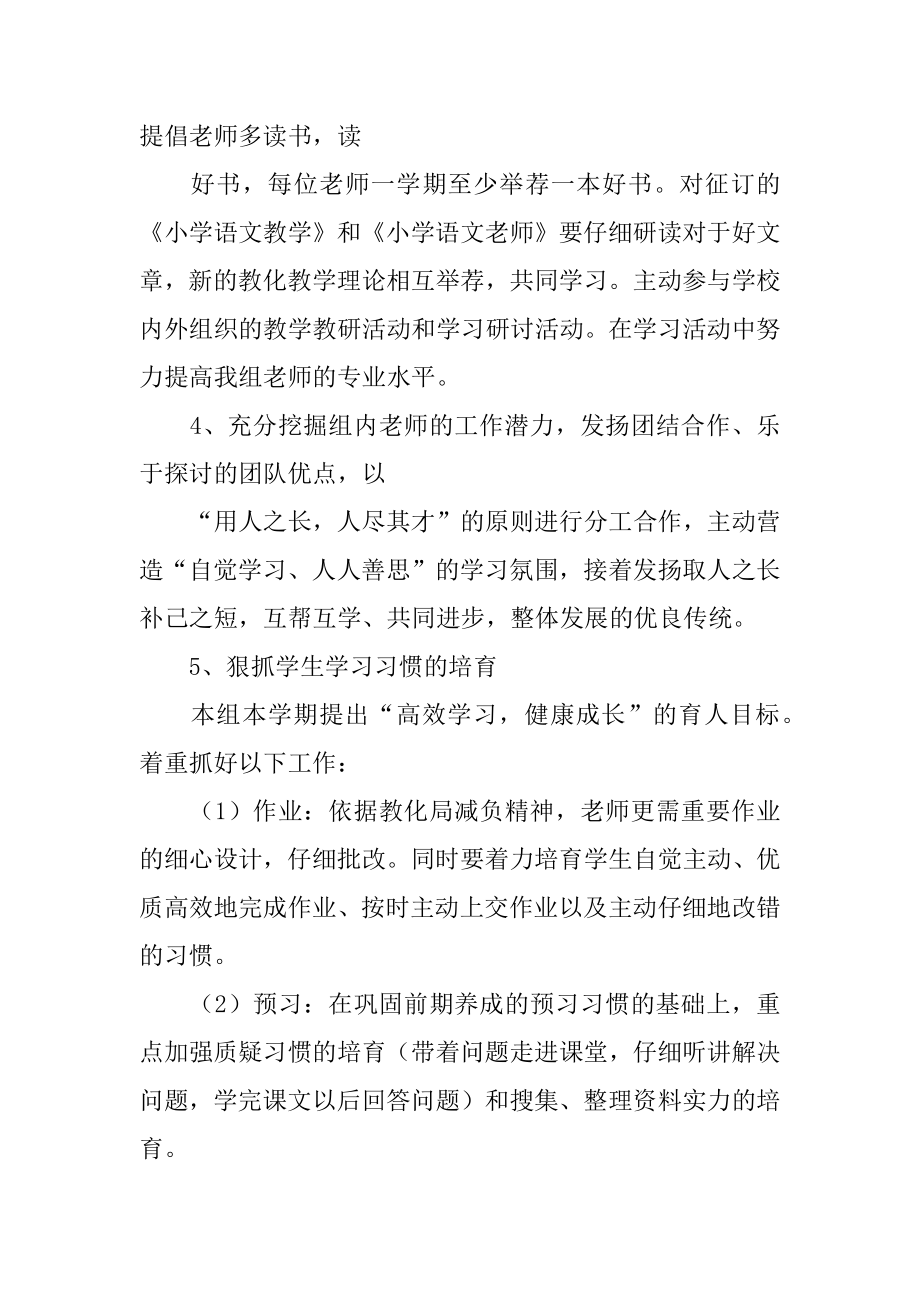 第一学期五年级语文教研组工作计划精编.docx_第2页