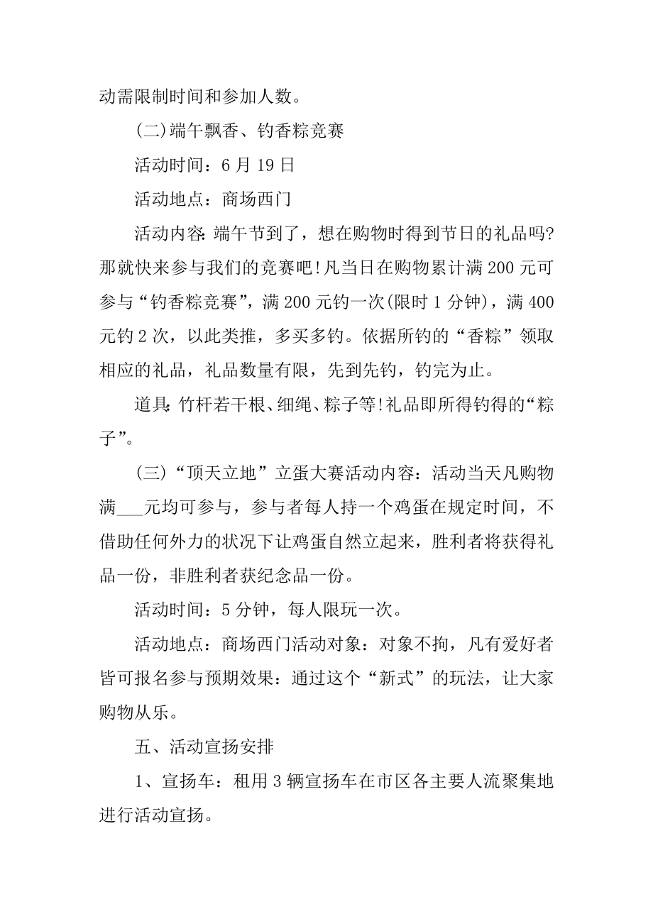 端午节商场活动总结精编.docx_第2页